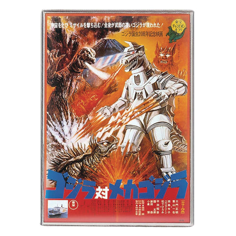 Godzilla 1974 - Godzilla Vs Mechagodzilla Pin (M/10)